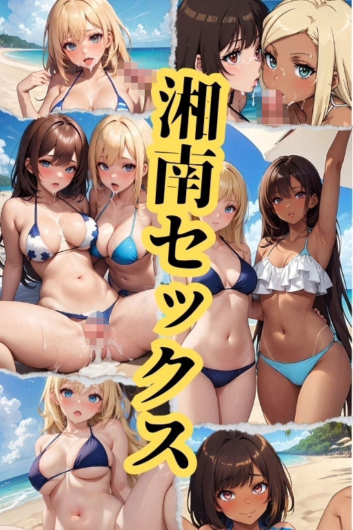 サンプル画像1:湘南ギャルズ 種付けセックス(アルパコクラブ) [d_368431]