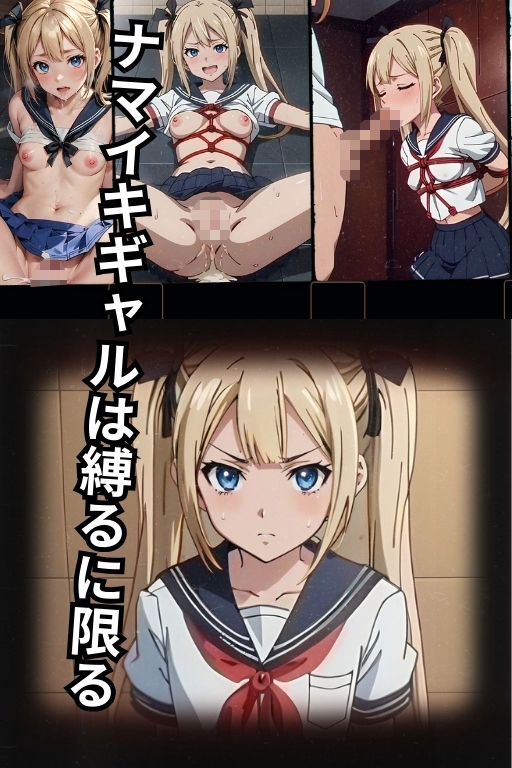 サンプル画像1:制服ギャル 緊縛調教(アルファエッチ) [d_368439]