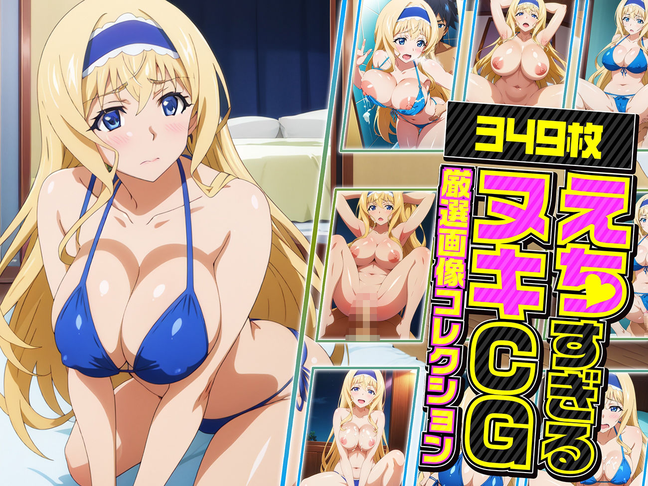 サンプル画像1:セシリアの夜伽 水着接待編(排便量管理人) [d_368487]