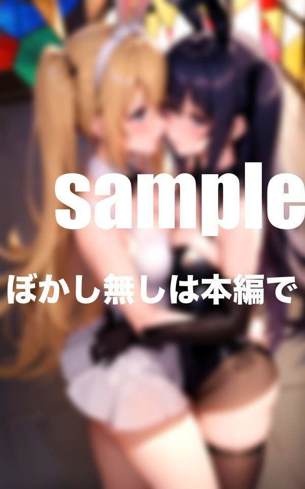 サンプル画像2:美巨乳双子の妹がえろバニ姿でご奉仕H(むにむにの森) [d_368550]