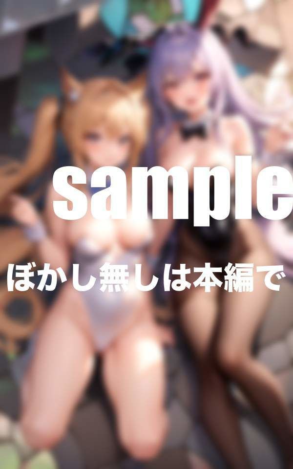 サンプル画像3:美巨乳双子の妹がえろバニ姿でご奉仕H(むにむにの森) [d_368550]