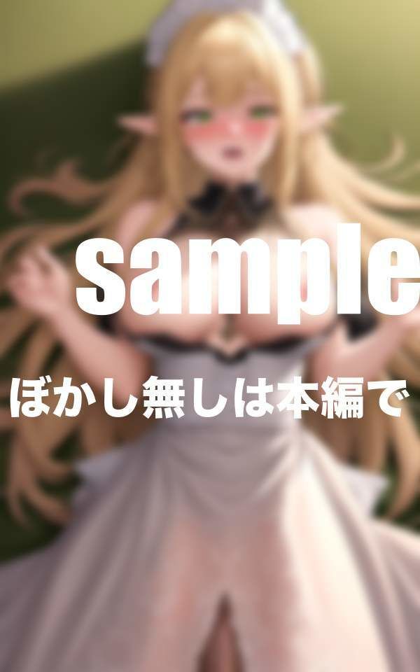 サンプル画像1:催●エルフメイド 異世界で僕の専属メイドに開発調教 エルフ娘が快感に堕ちるまで(えっちな妄想) [d_368552]