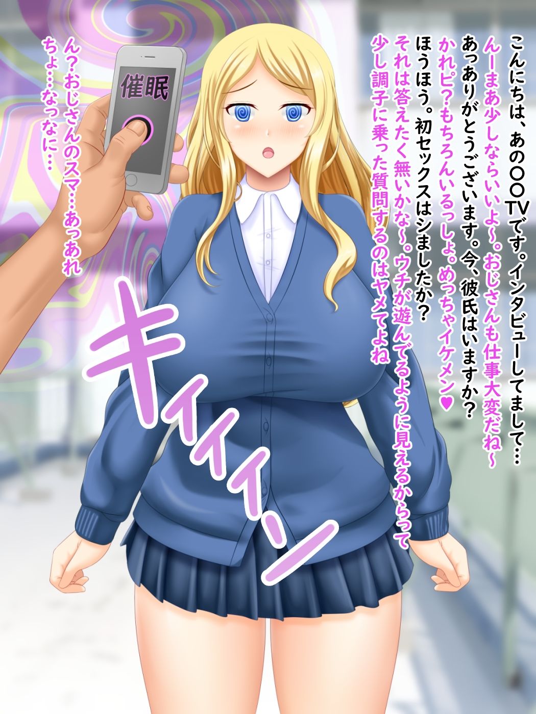 サンプル画像1:催●インタビューおじさん09 金髪ギャルちゃん編(屋上鍋会) [d_368577]