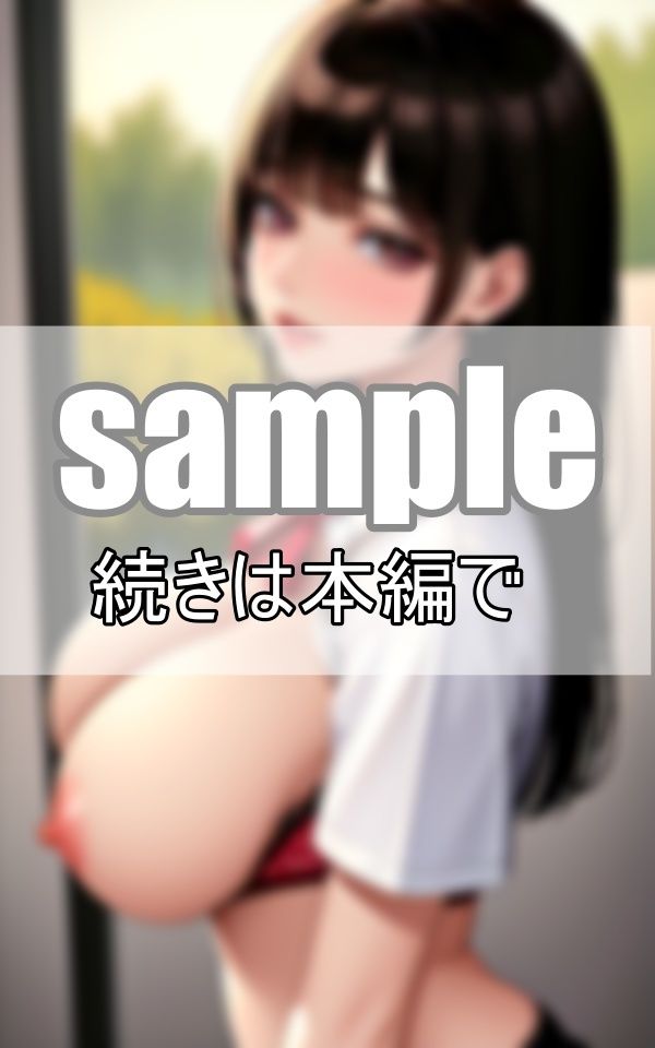 サンプル画像4:清楚な顔したあの娘の制服の下の秘密とは・・・(なっつくりーむ) [d_368728]