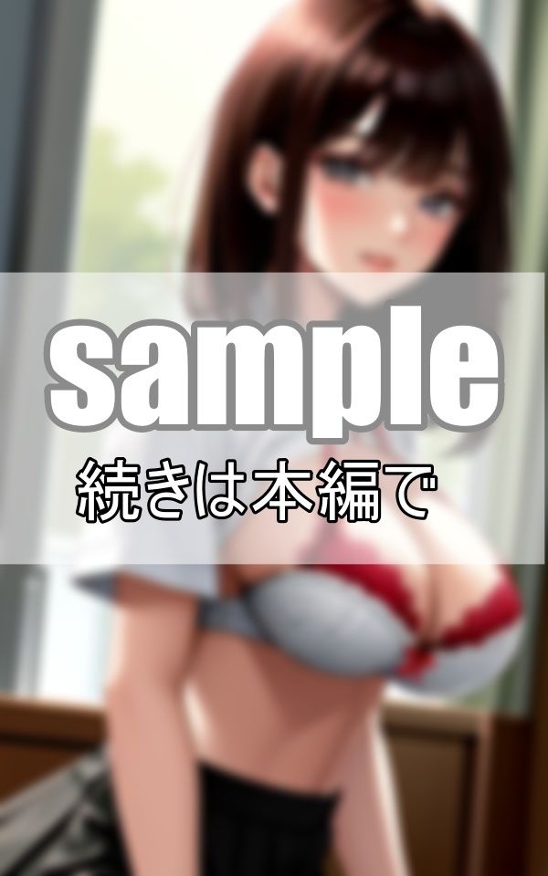 サンプル画像5:清楚な顔したあの娘の制服の下の秘密とは・・・(なっつくりーむ) [d_368728]