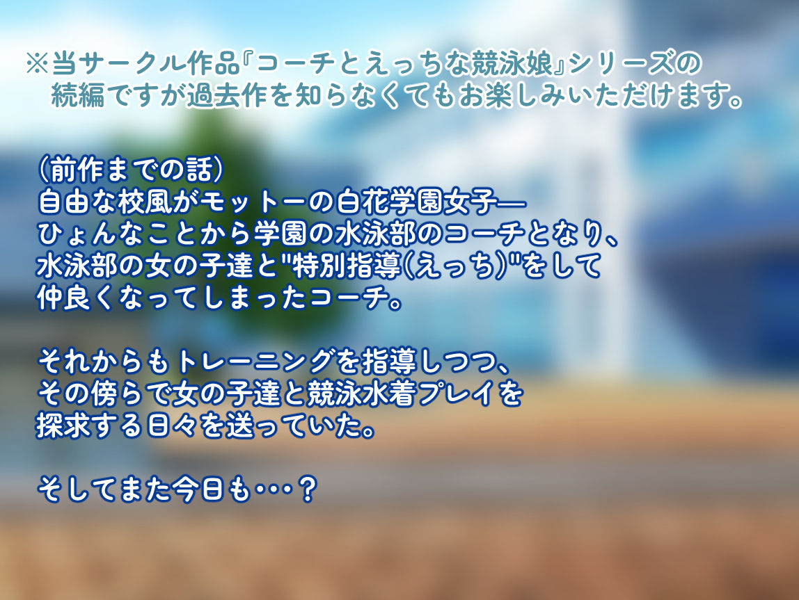 サンプル画像1:コーチとえっちな競泳娘！！！〜くいこみまみれの競泳水着ハーレム〜(くいこみがかり) [d_368779]