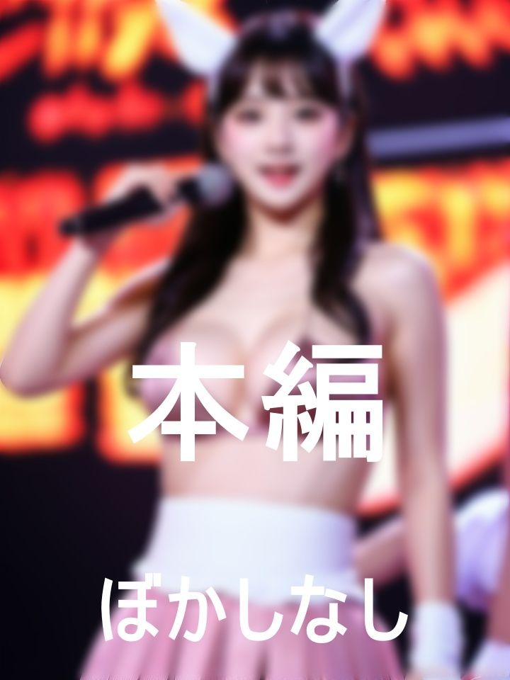 サンプル画像4:ライブ後のファンサービスが強烈に痴女すぎなK-POPアイドルと裏技を使って一晩過ごせた僕(キャプテン藤澤) [d_368788]