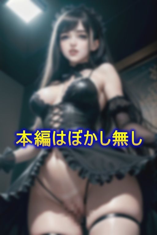 サンプル画像5:SNSで知り合った病みカワゴスロリ好き女を剥いたら爆乳過ぎたのでそのまま中出し(シンプルプラン) [d_368795]