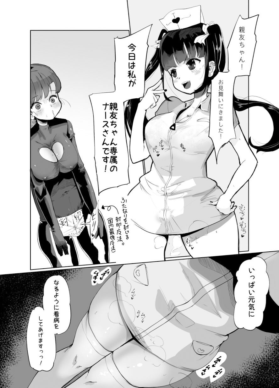 サンプル画像1:親友がふたなりになったけど私が助けるから絶対大丈夫です！(小倉探検家) [d_368855]