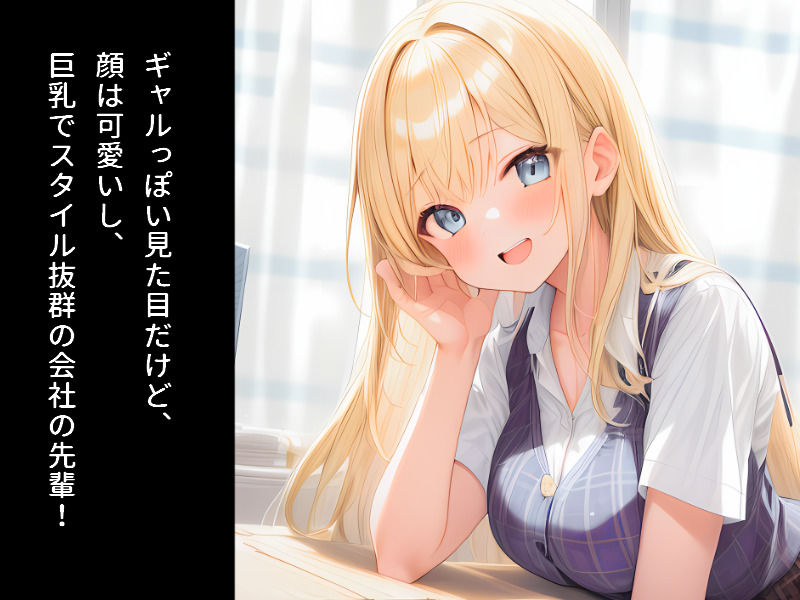 サンプル画像1:生意気な人妻ギャルOLの弱みを握って寝取ってみた(StudioSR) [d_368863]