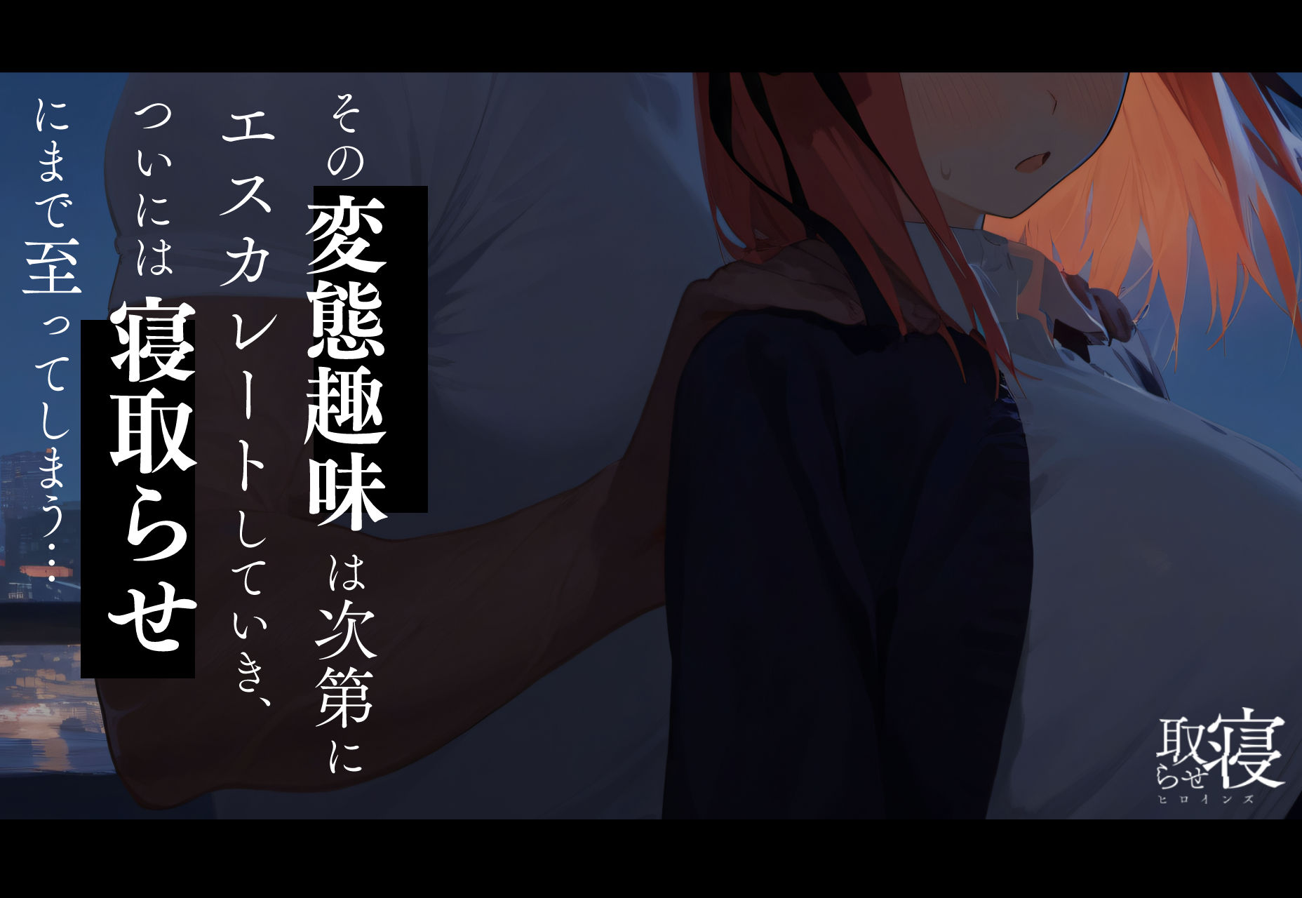 サンプル画像4:寝取らせヒロインズ_中野◯乃編（前編）(xxxxヒロインズ) [d_368868]