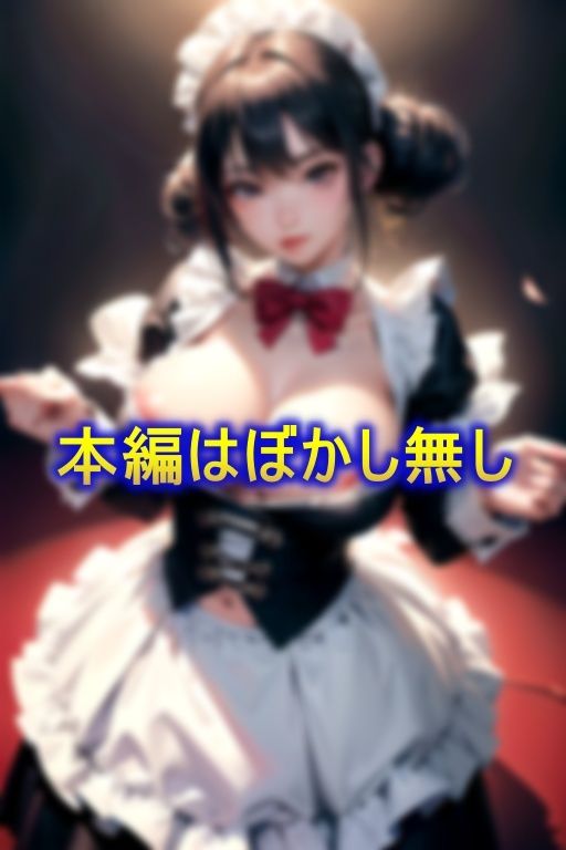 サンプル画像1:僕だけの性奴●爆乳メイドに中出し(Gストリーム) [d_368911]