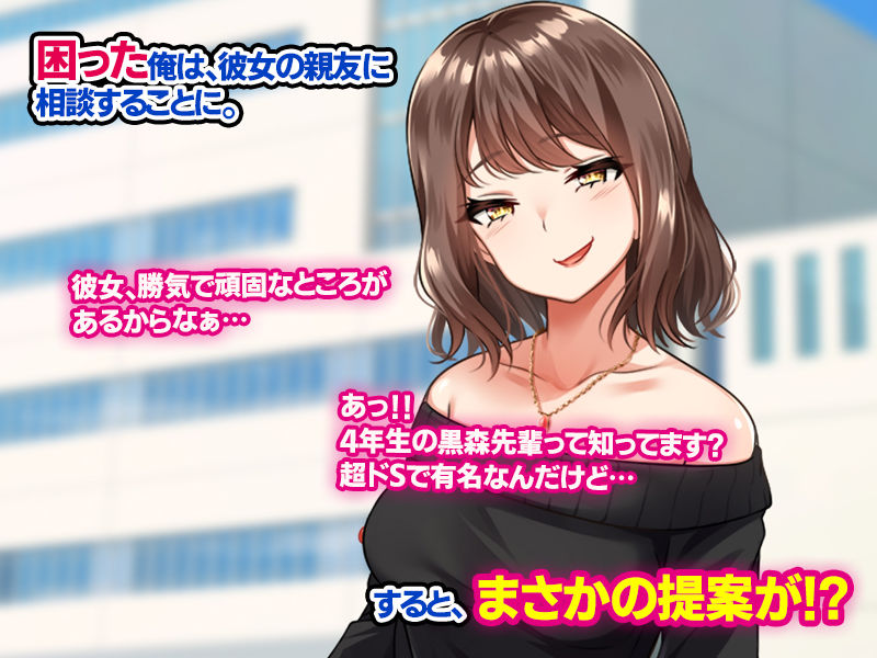 サンプル画像4:ドSの彼女を寝取らせてみたらドMの女にされて寝取られた話(すいのせ) [d_368962]