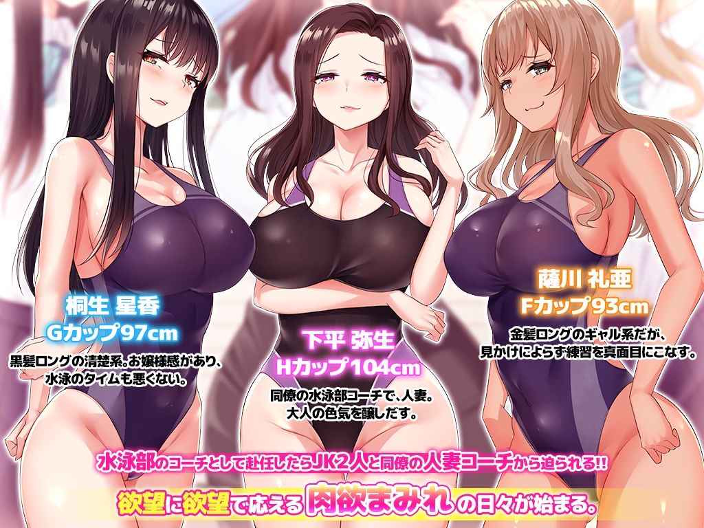 サンプル画像1:エロ盛りな女子校の水泳部コーチになったらモテすぎ！？ 制服にも競泳水着にフル勃起フル射精！ 〜淫乱巨乳教え子に分からせ種付け・爆乳人妻スケベ教師に他人棒ネトリ種付け〜(NIKULABO) [d_368994]