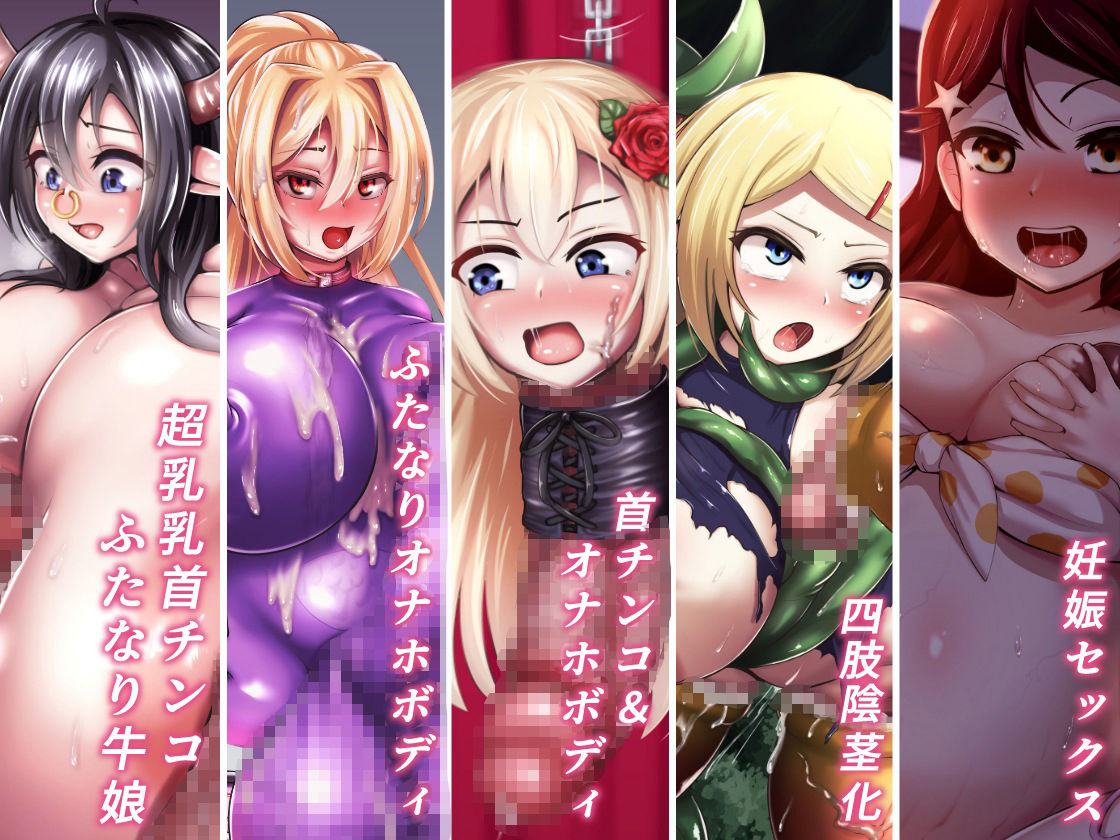 サンプル画像1:monme支援サイトまとめ（2021年）【ふたなり、首チンコ、陰茎化など】(金メッキスタジオ) [d_369132]