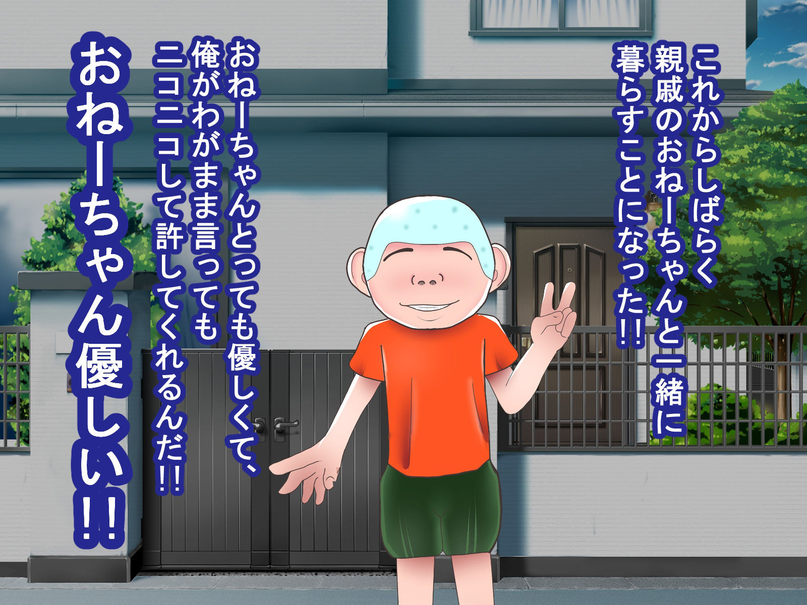 サンプル画像2:エロ〇キと甘々おねーちゃん その1(小さいときの妄想を大きくなって叶えるところ) [d_369167]
