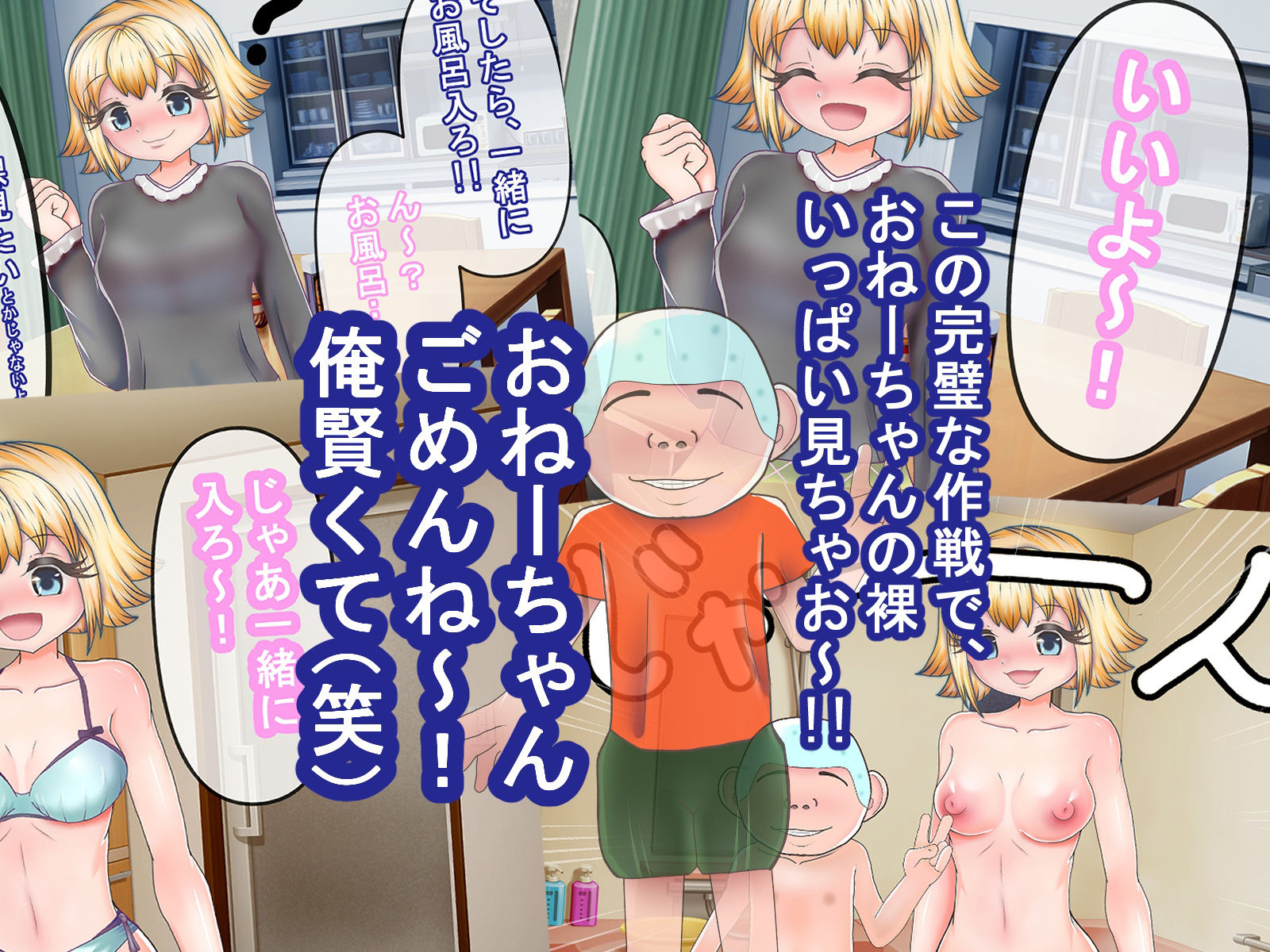 サンプル画像5:エロ〇キと甘々おねーちゃん その1(小さいときの妄想を大きくなって叶えるところ) [d_369167]