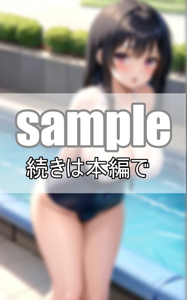 サンプル画像3:ちょっぴりえっちなスク水のparadise(淫夢生成器) [d_369192]