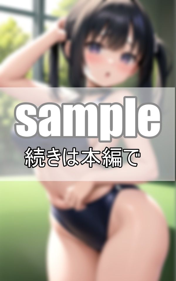 サンプル画像6:ちょっぴりえっちなスク水のparadise(淫夢生成器) [d_369192]