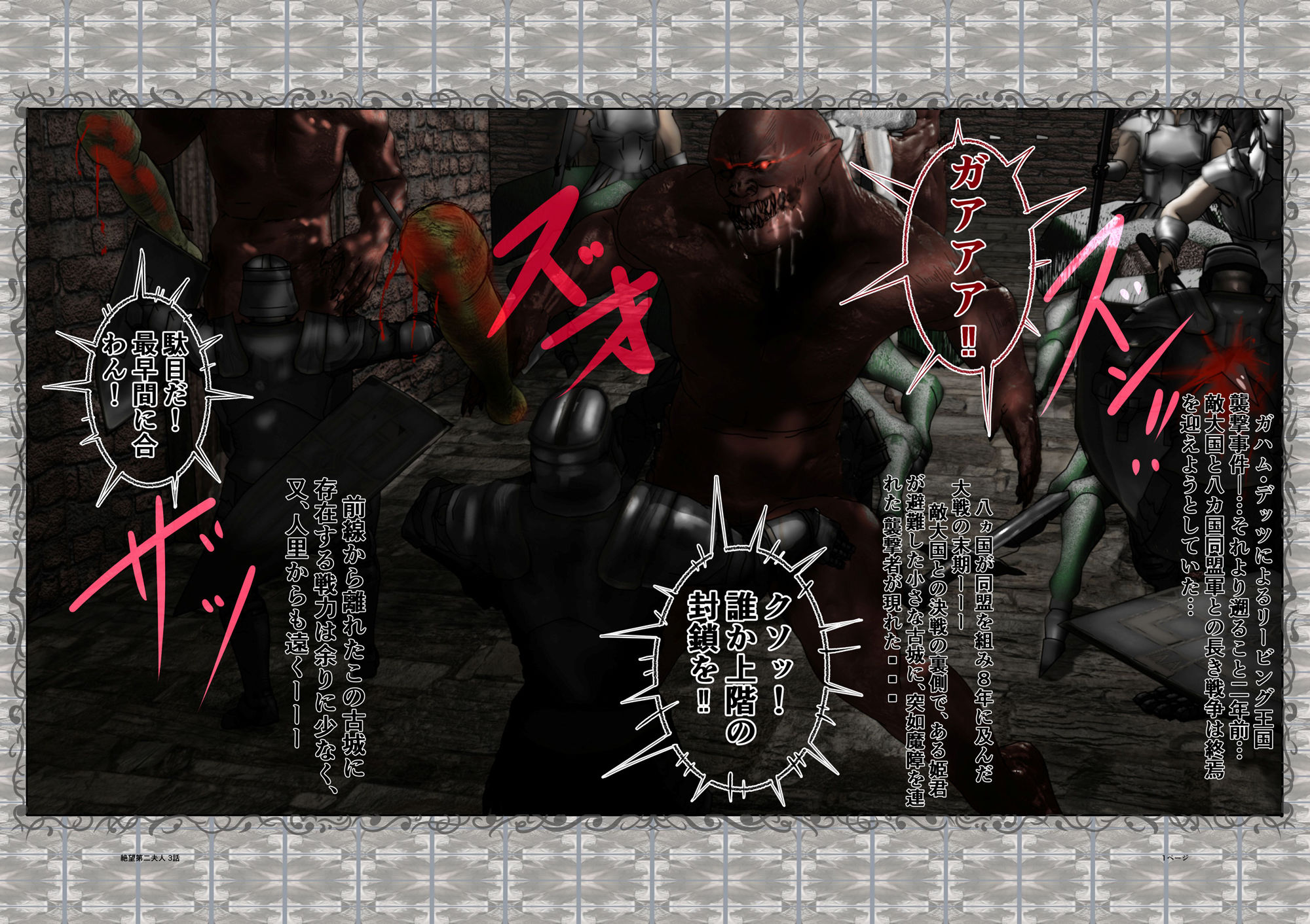 サンプル画像1:絶望第二夫人 第二話 凡王の罪と竜の姫 前編(s.i.t.studio) [d_369201]