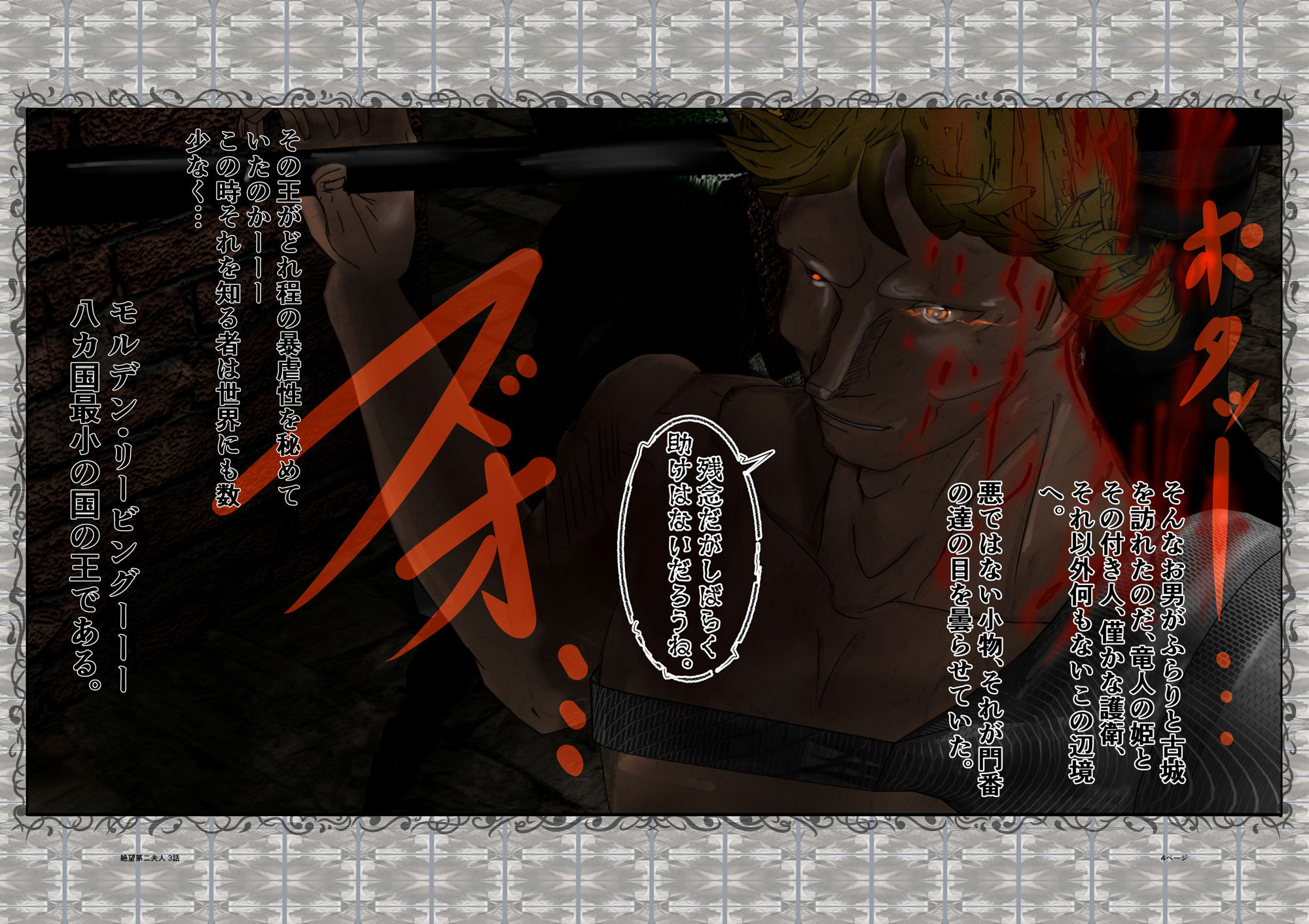 サンプル画像2:絶望第二夫人 第二話 凡王の罪と竜の姫 前編(s.i.t.studio) [d_369201]