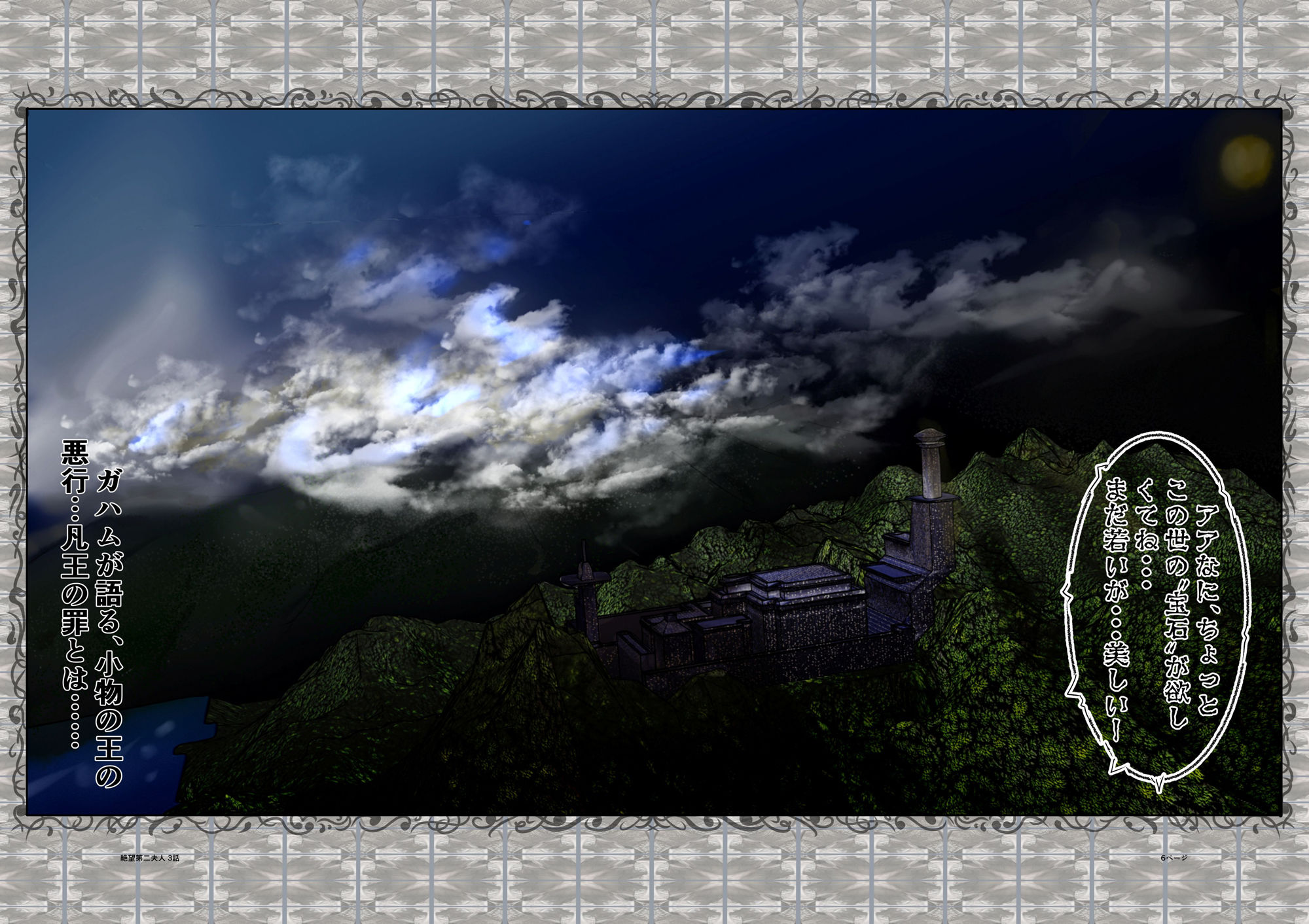 サンプル画像3:絶望第二夫人 第二話 凡王の罪と竜の姫 前編(s.i.t.studio) [d_369201]