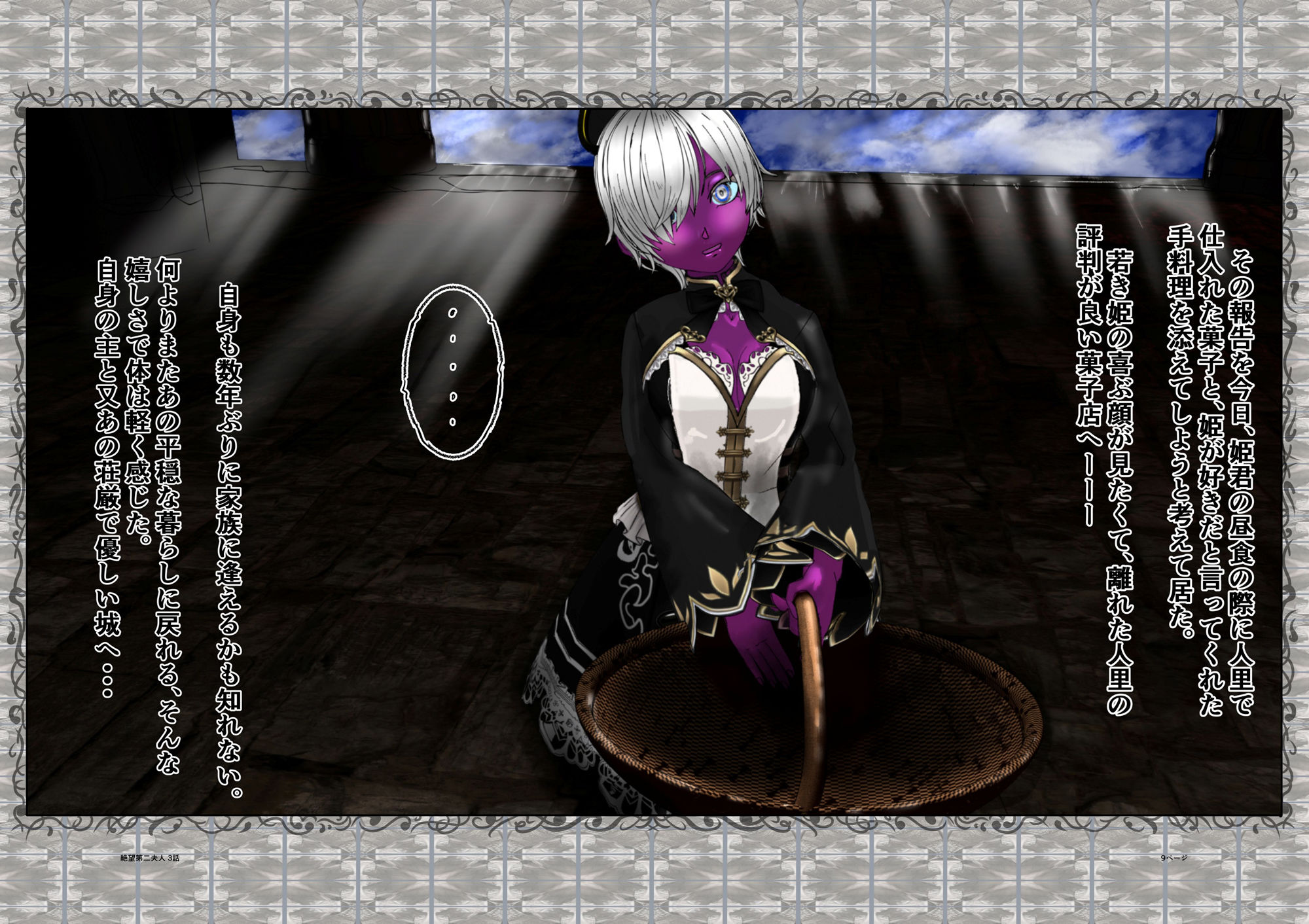 サンプル画像4:絶望第二夫人 第二話 凡王の罪と竜の姫 前編(s.i.t.studio) [d_369201]