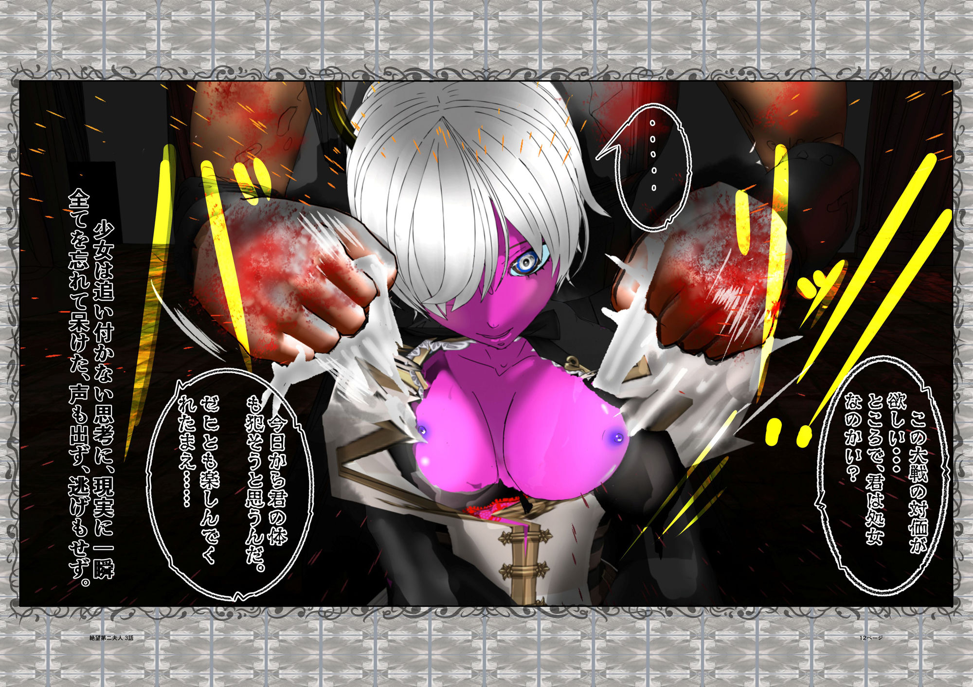 サンプル画像5:絶望第二夫人 第二話 凡王の罪と竜の姫 前編(s.i.t.studio) [d_369201]