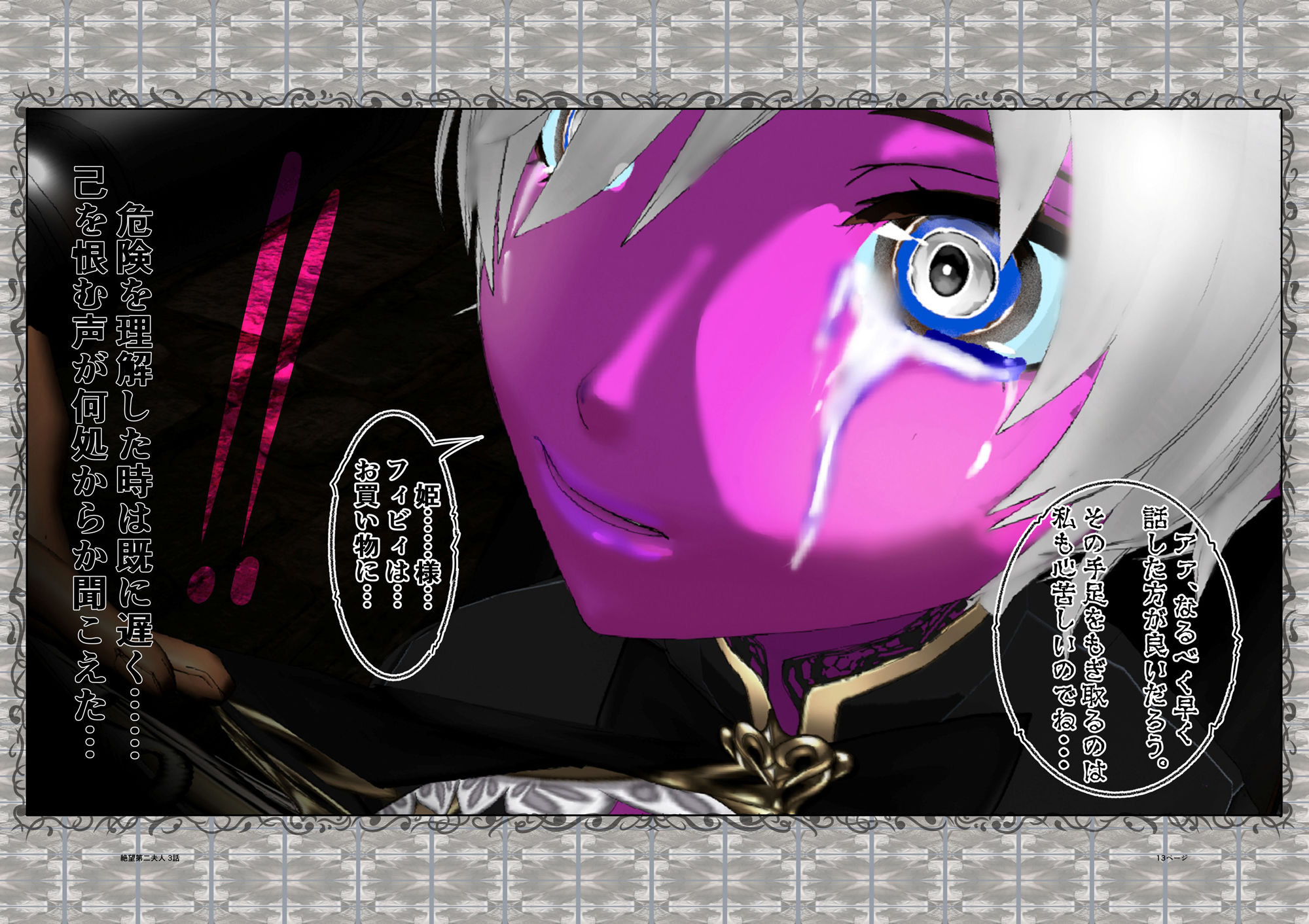 サンプル画像6:絶望第二夫人 第二話 凡王の罪と竜の姫 前編(s.i.t.studio) [d_369201]