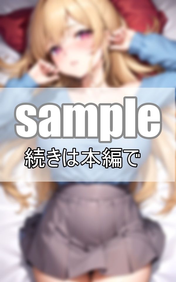 サンプル画像5:ねぇ、初体験しちゃう？〜金髪ギャルと童貞の僕の長い1日〜(よーぐるとしぇいく) [d_369292]