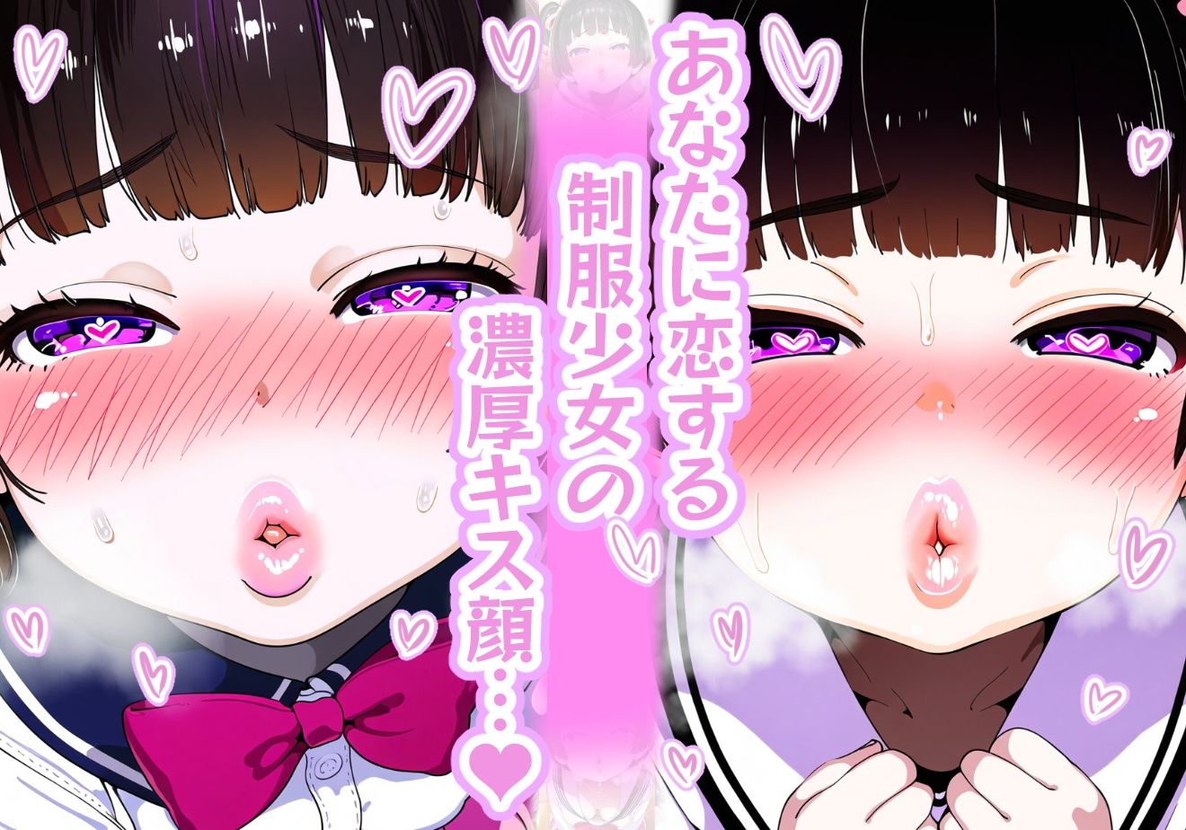 サンプル画像1:【唇フェチ】キス大好き制服少女 キス顔編【濃いめ】(吸着性粘膜) [d_369294]