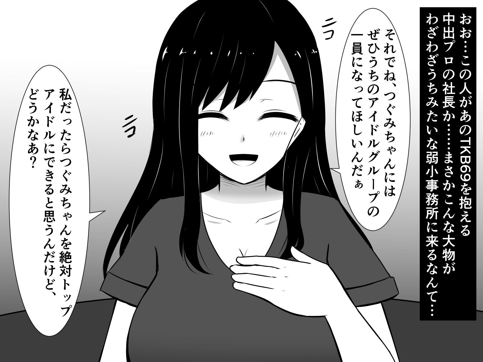 サンプル画像2:推しパコ！〜私が移籍したアイドル事務所の社長は、変態ふたなりお姉さんでした〜(さざめき通り) [d_369297]