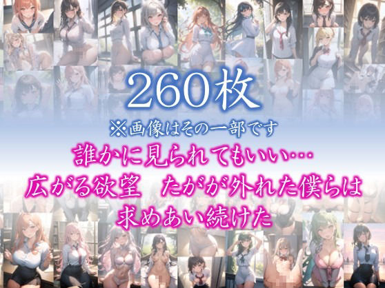サンプル画像1:【欲望の教室】 誰かに見られてもいい… 広がる欲望 たがが外れた僕らは 求めあい続けた ＃5(娘たちの素肌) [d_369509]