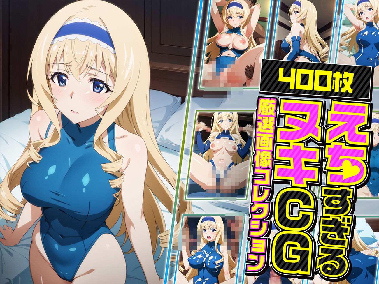 サンプル画像1:セシリアの夜伽 パイロットスーツ接待編(排便量管理人) [d_369512]