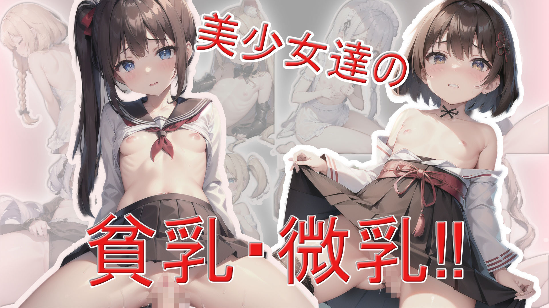 サンプル画像1:放課後貧乳クラブ総集編(貧乳いちごみるく) [d_369531]