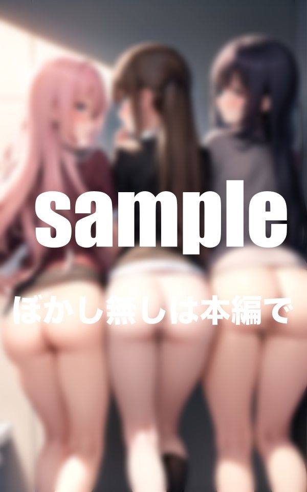 サンプル画像6:お尻調教学園 校則はノーパンお尻出し いつでも即ハメ(AI.load) [d_369543]