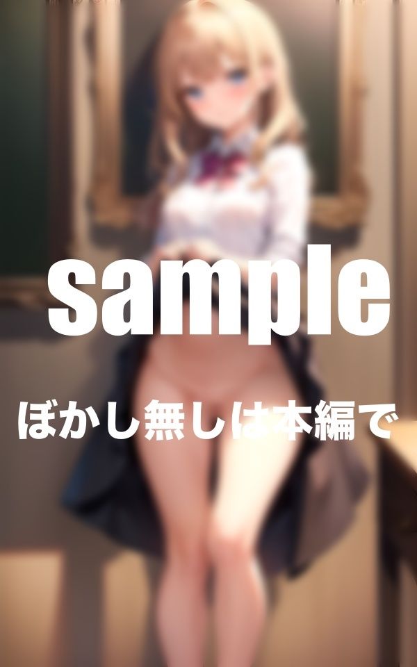 サンプル画像6:女子○校生限定！ あなたのマ？？コ見せてください！ 制服スカートたくし上げ(ワニワニ) [d_369548]