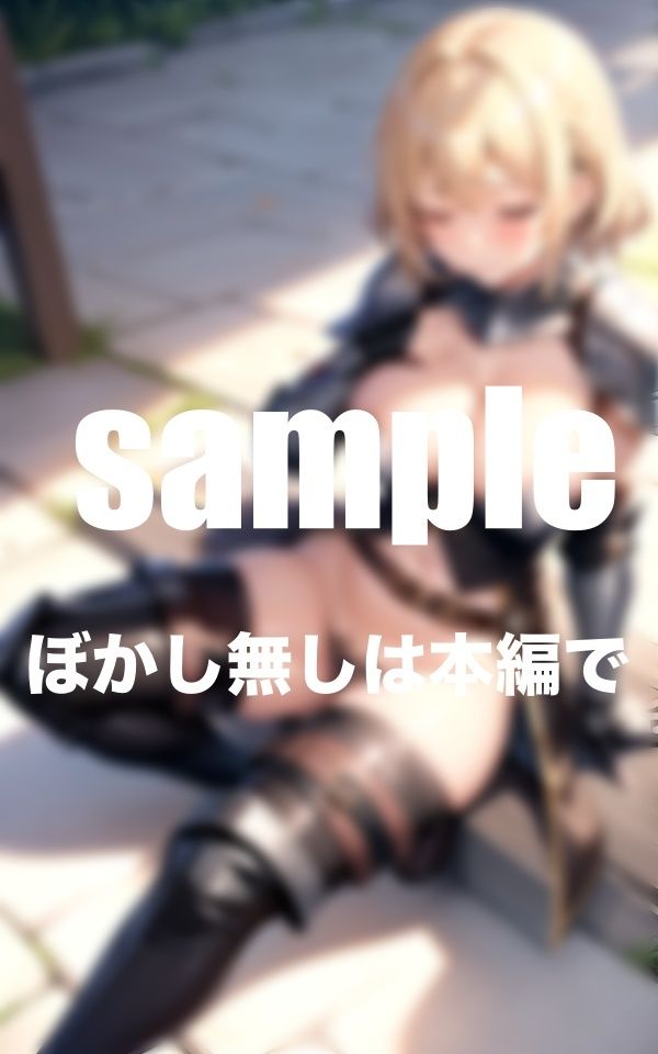 サンプル画像3:純潔聖騎士の変態性癖(AI.load) [d_369552]