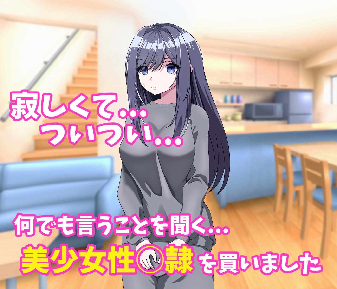 サンプル画像2:ネットで性◯隷を買いまして…。(ミズシマ) [d_369629]