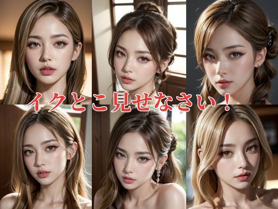 サンプル画像3:ねぇ童貞、ち〇こ出して、私でシコりなさい！4(性癖の館) [d_369631]