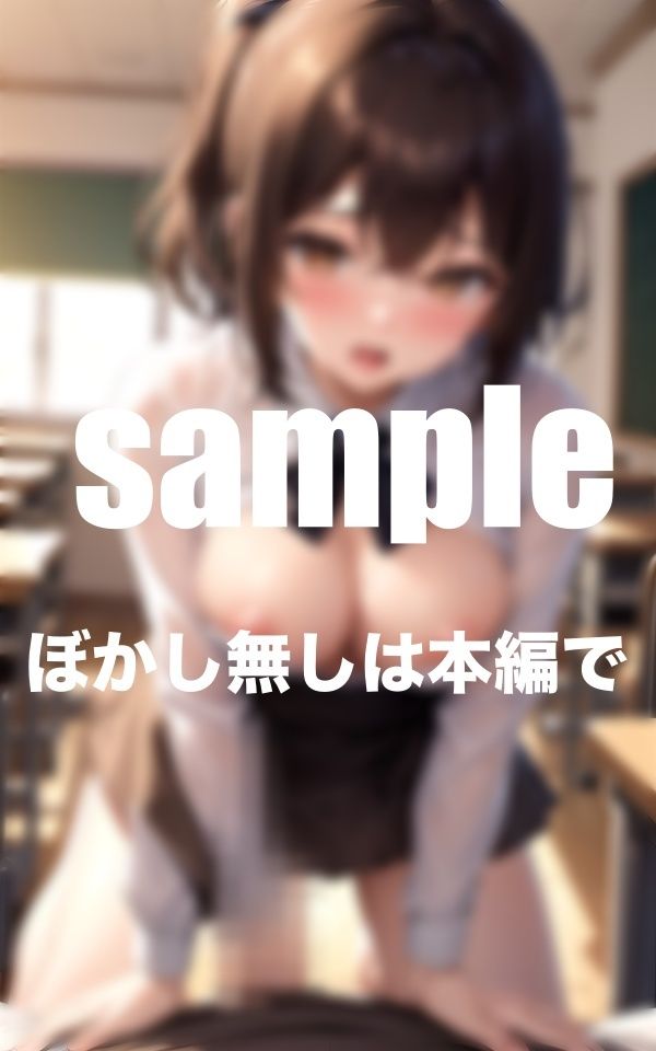 サンプル画像3:私のクラスは毎日休み時間に大乱交 だってしたくなっちゃんだもん！(美少女.com) [d_369688]