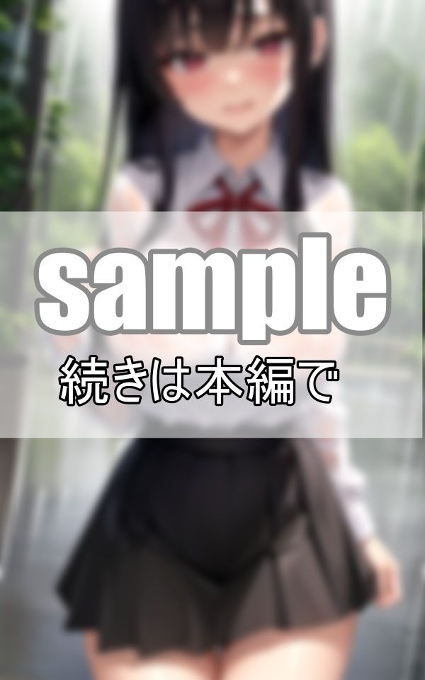 サンプル画像4:雨に濡れる少女〜ブラウスから透けるエロティシズム〜(れもんすかっしゅ) [d_369700]