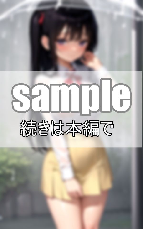 サンプル画像5:雨に濡れる少女〜ブラウスから透けるエロティシズム〜(れもんすかっしゅ) [d_369700]