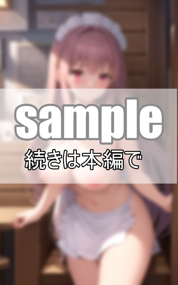 サンプル画像1:ハーレムカフェへようこそ！おっぱいぽろりの可愛いメイドさんがお待ちしております(みるくしふぉん) [d_369704]