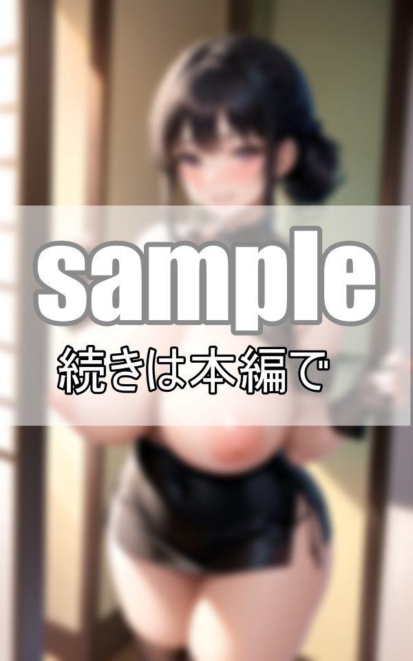 サンプル画像2:妖艶！むっちり！最強ぷるぷるむちパイ！チャイナドレスからこぼれる爆乳美女(なっつくりーむ) [d_369709]