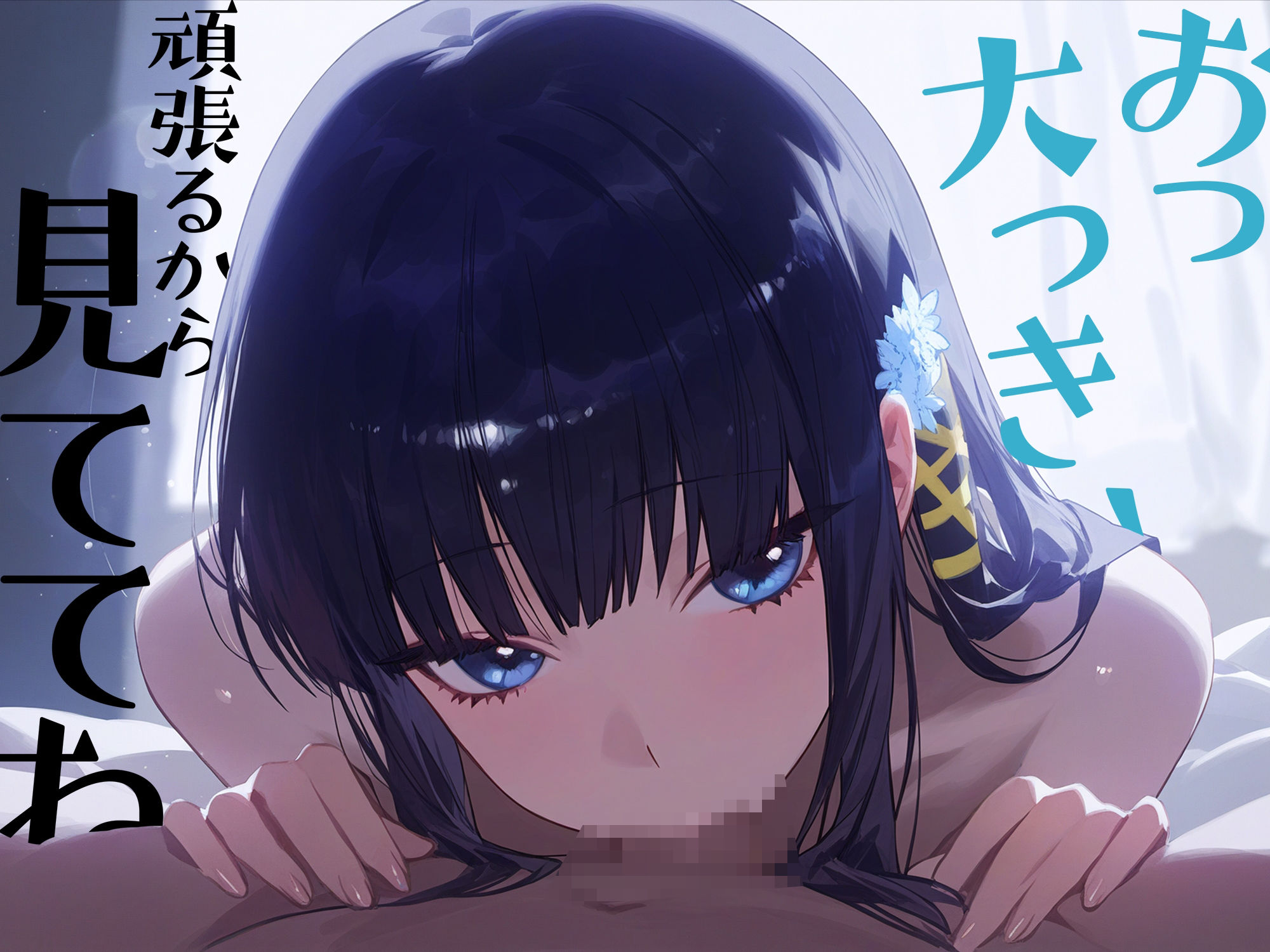 サンプル画像2:イチャラブセックス 〜司波◯雪〜(一等星) [d_369734]