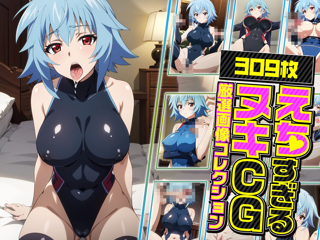 サンプル画像1:たてなしの夜伽 パイロットスーツ接待編(排便量管理人) [d_369764]