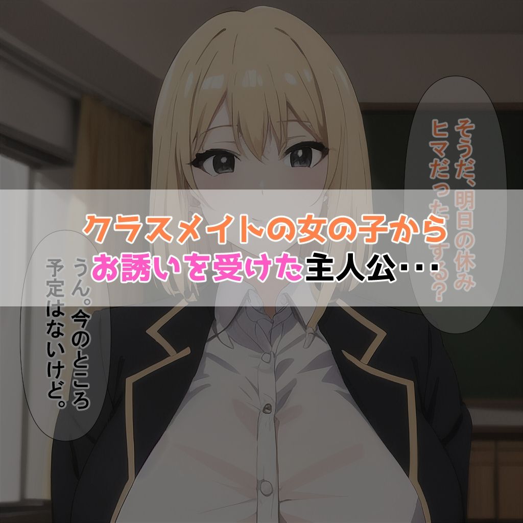 サンプル画像1:クラスメイト全員催●おじさんに寝取られるお話1(NTR-Project) [d_369817]