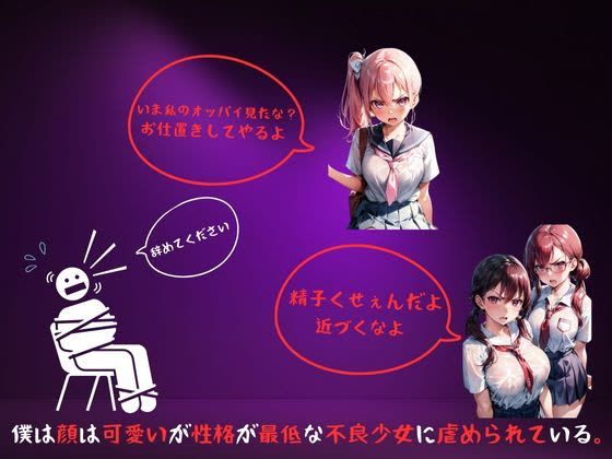 サンプル画像1:脅され犯●れた女子校生達（不良少女編）(violence  boy) [d_369866]