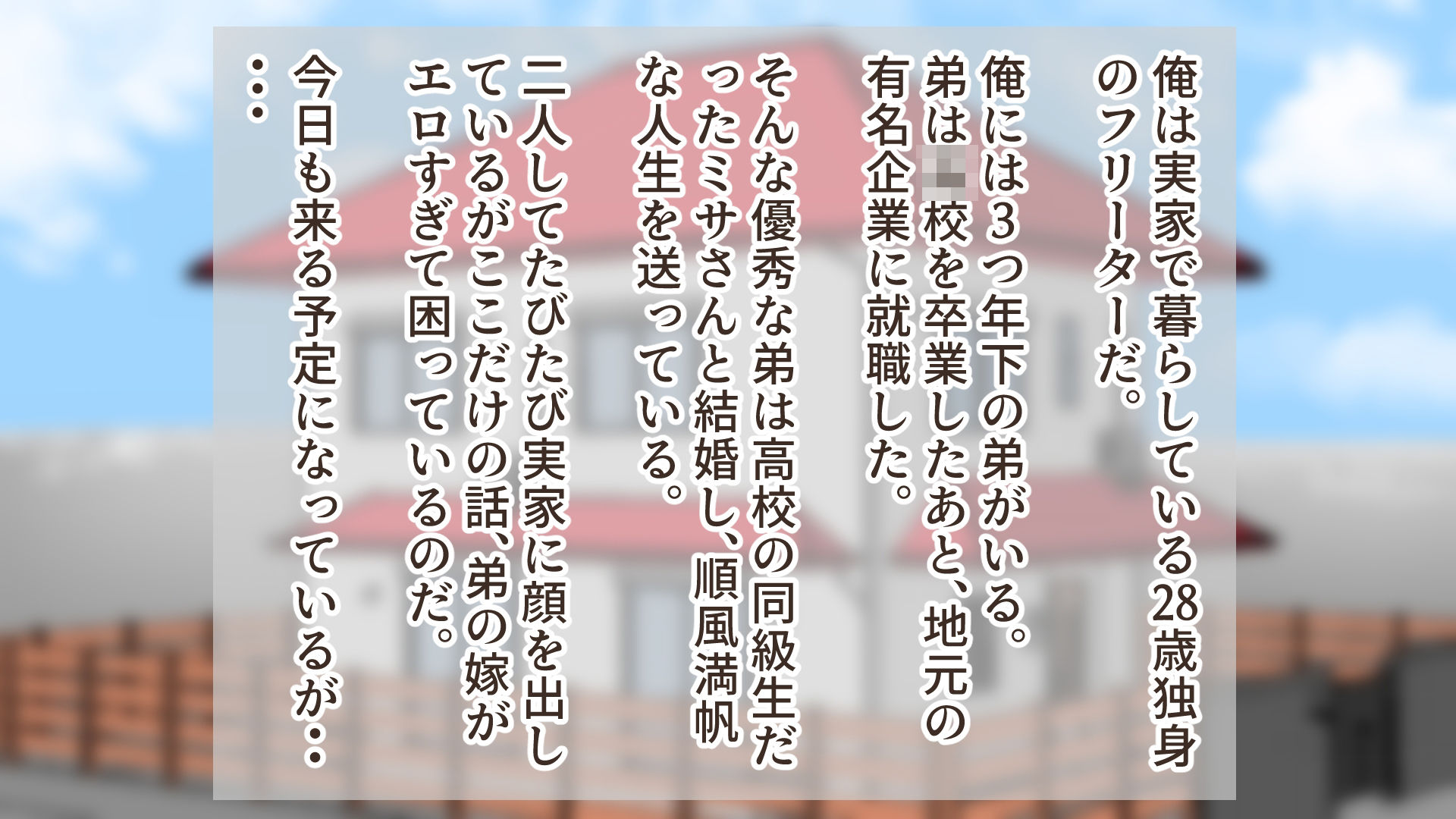 サンプル画像1:念願叶って弟の嫁と出来ました。(デスアサガオ) [d_369927]